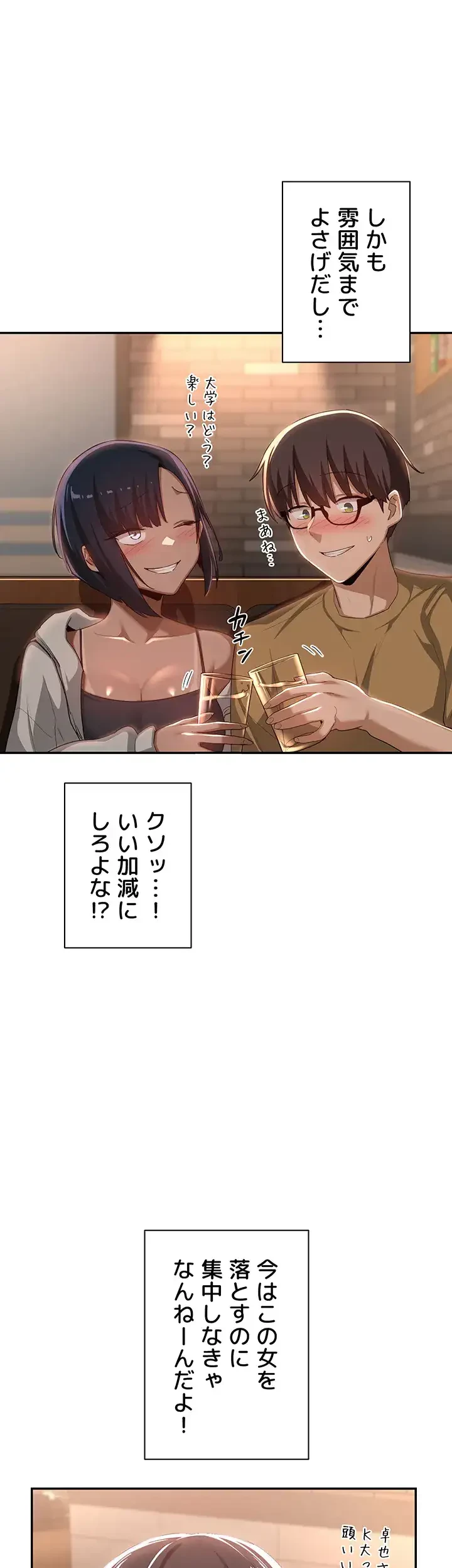 アヤシイ勉強会 第69話 - 12