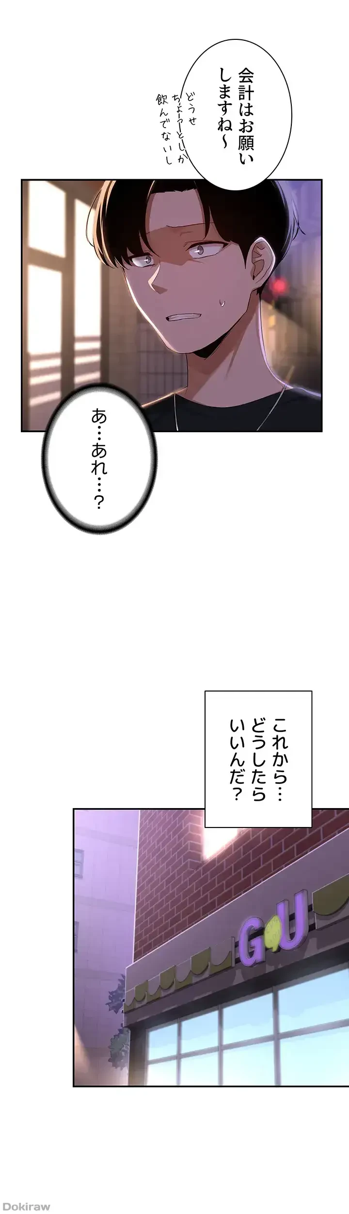 アヤシイ勉強会 第69話 - 26