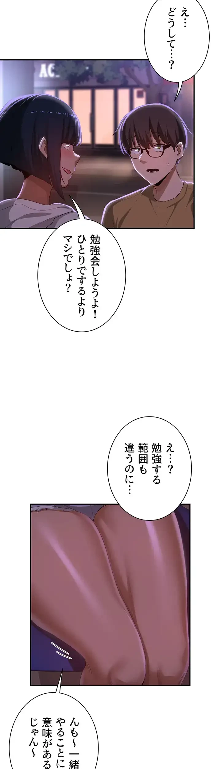 アヤシイ勉強会 第69話 - 29