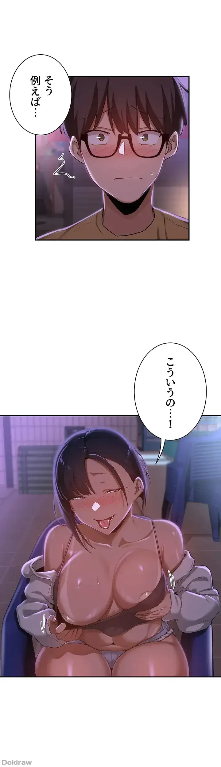 アヤシイ勉強会 第69話 - 31