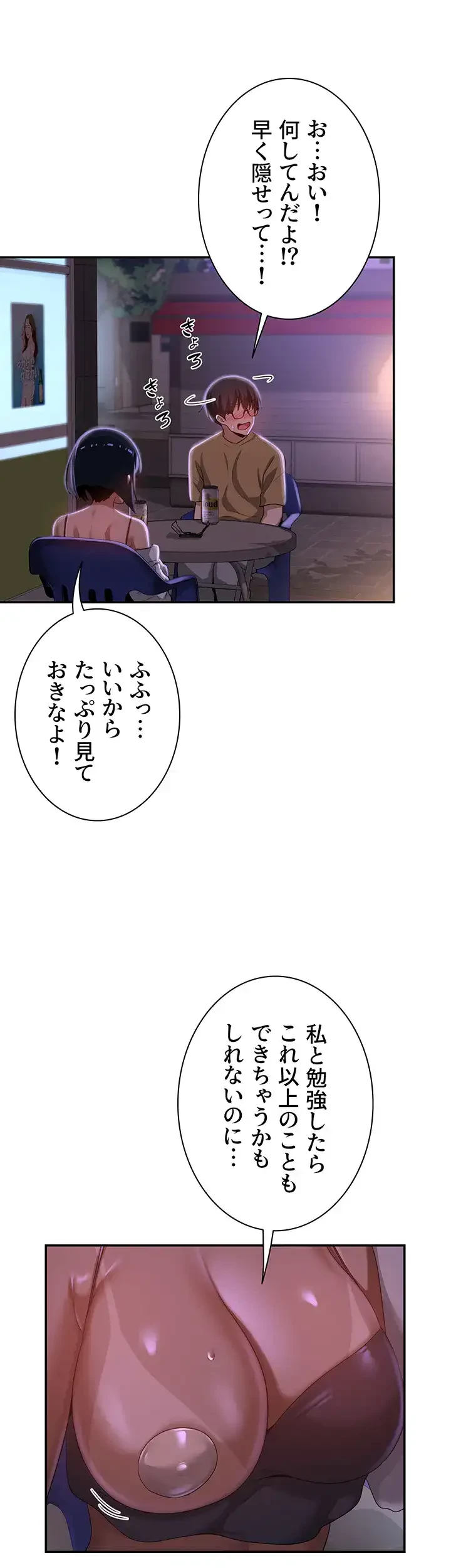アヤシイ勉強会 第69話 - 32
