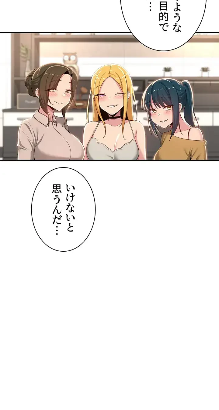アヤシイ勉強会 第69話 - 35