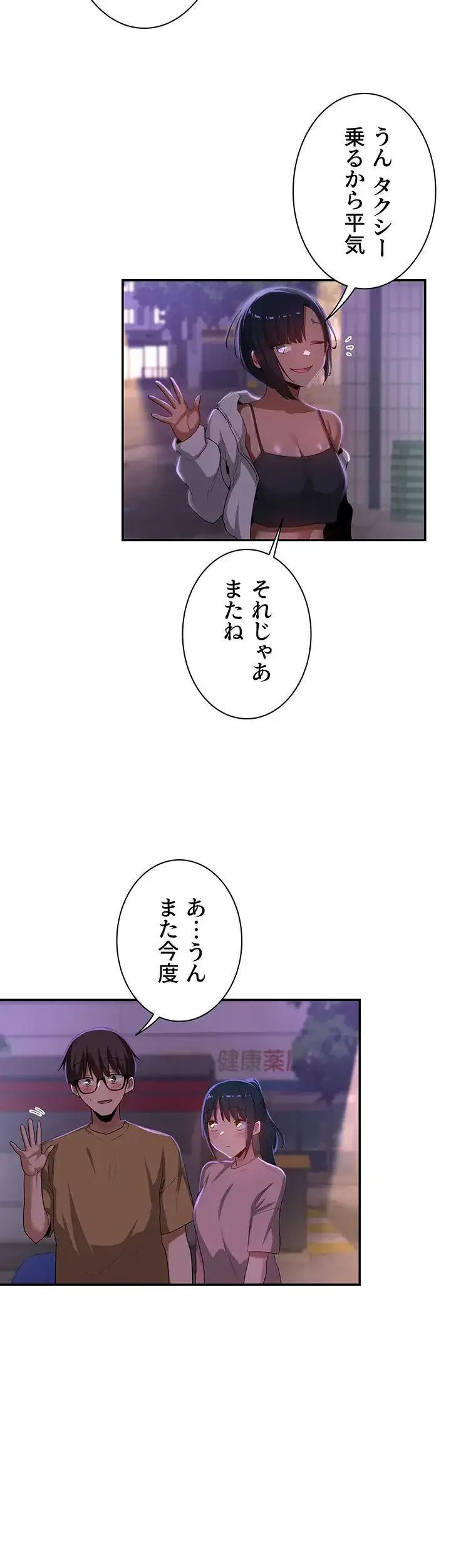 アヤシイ勉強会 第69話 - 45