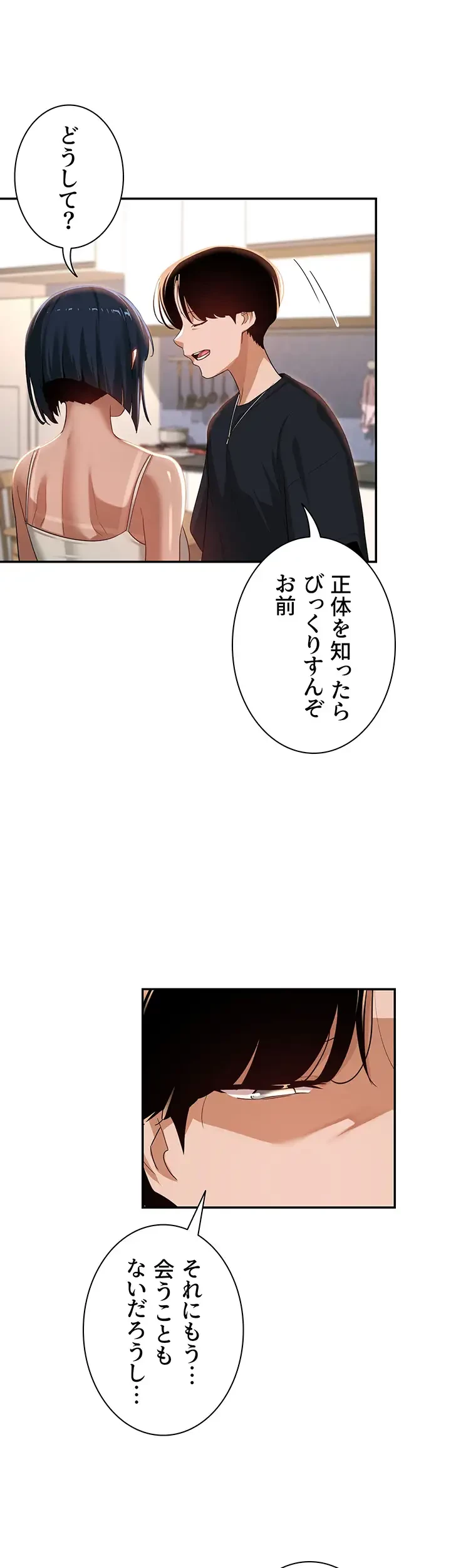 アヤシイ勉強会 第70話 - 9