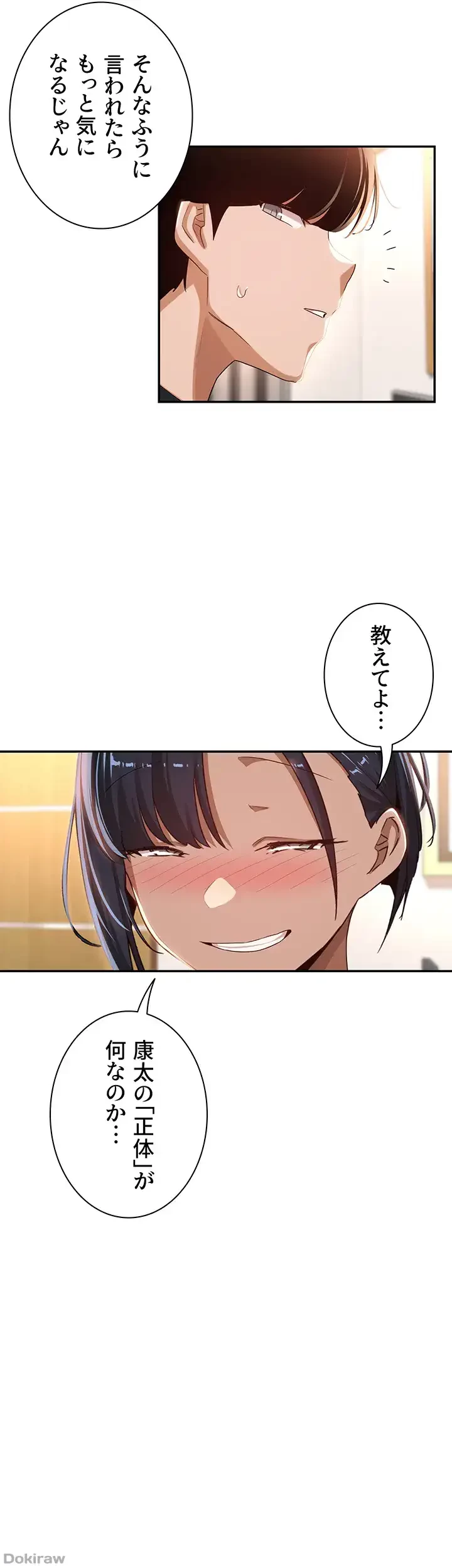 アヤシイ勉強会 第70話 - 11