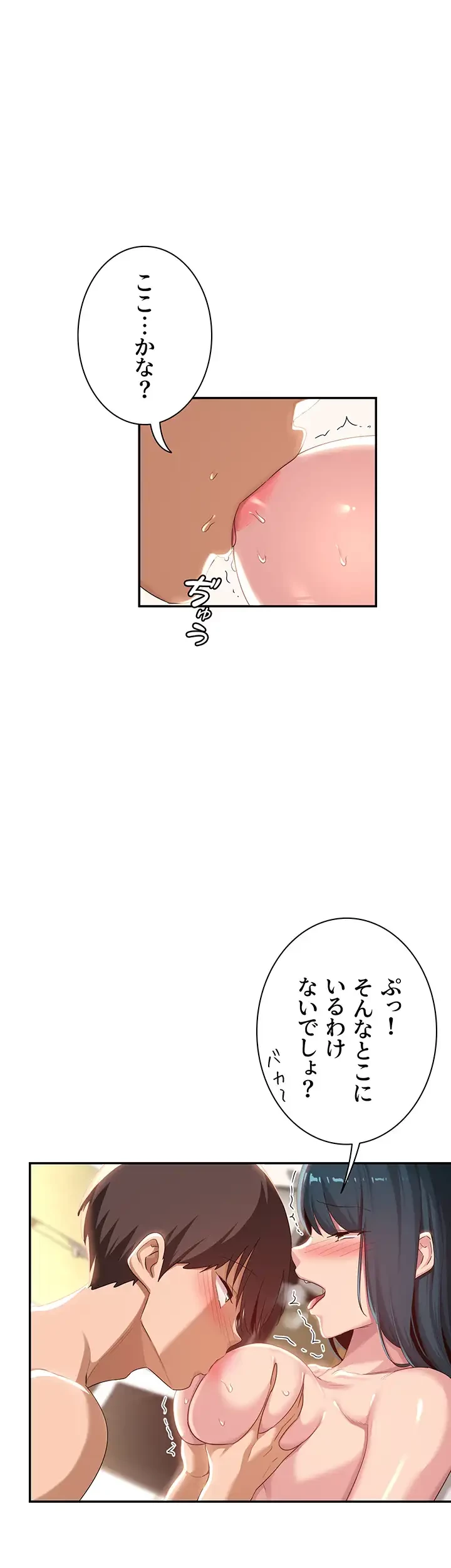 アヤシイ勉強会 第70話 - 14