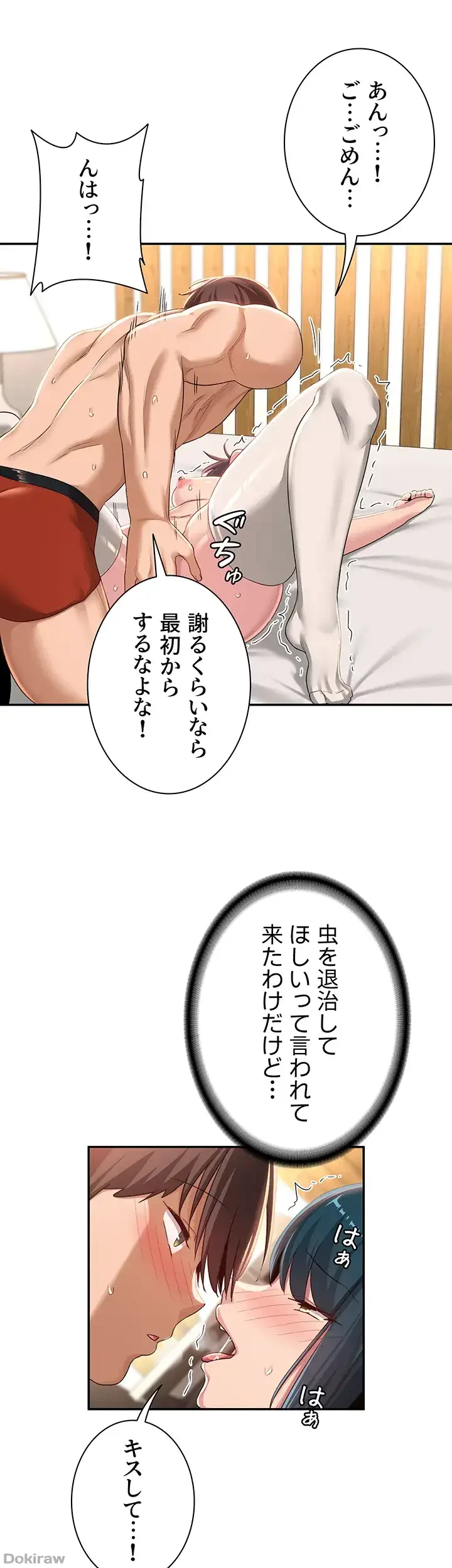 アヤシイ勉強会 第70話 - 16