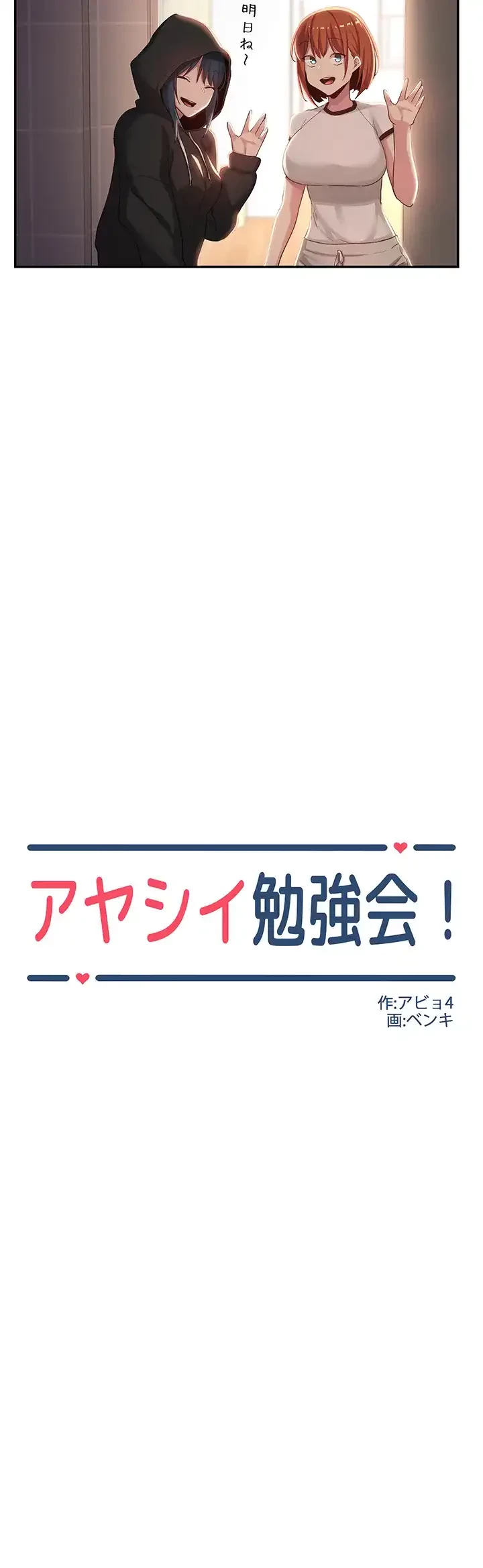アヤシイ勉強会 第71話 - 15