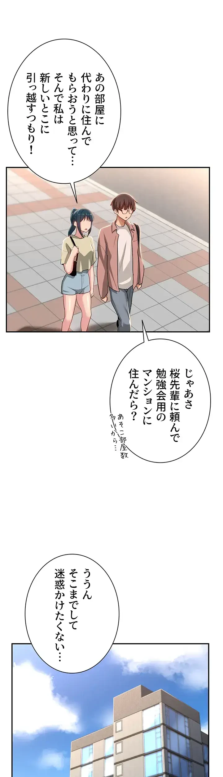 アヤシイ勉強会 第71話 - 18