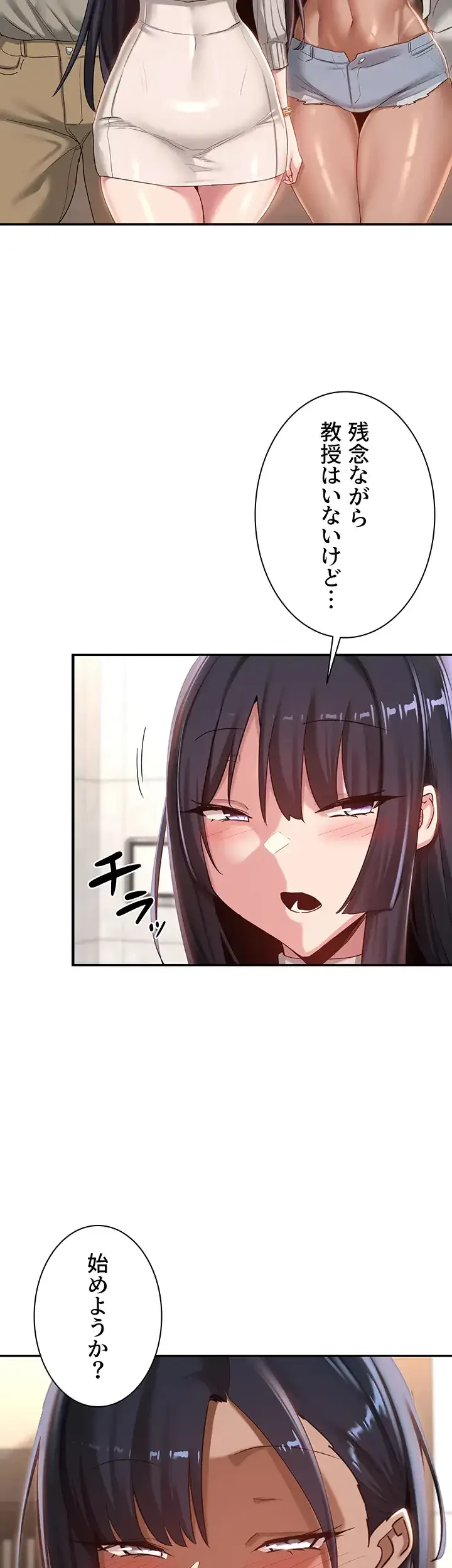 アヤシイ勉強会 第71話 - 24