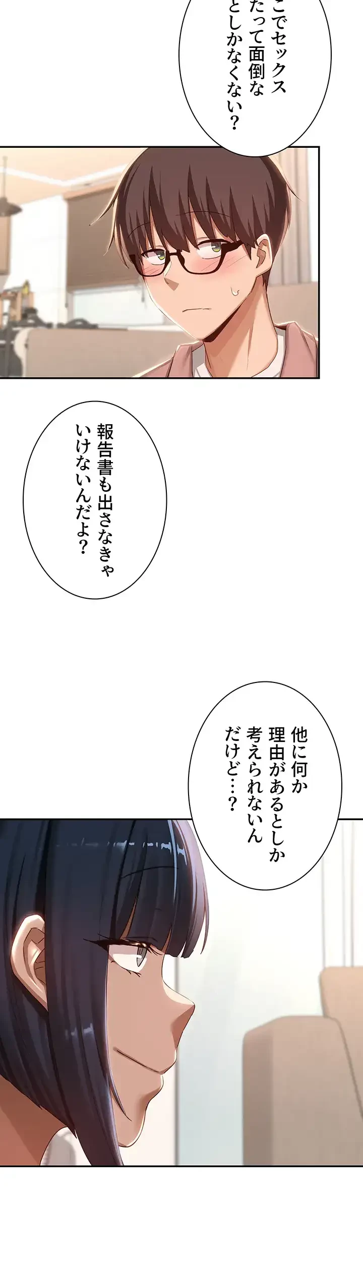 アヤシイ勉強会 第71話 - 30