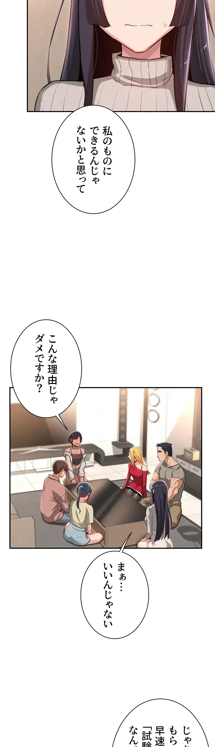 アヤシイ勉強会 第71話 - 32