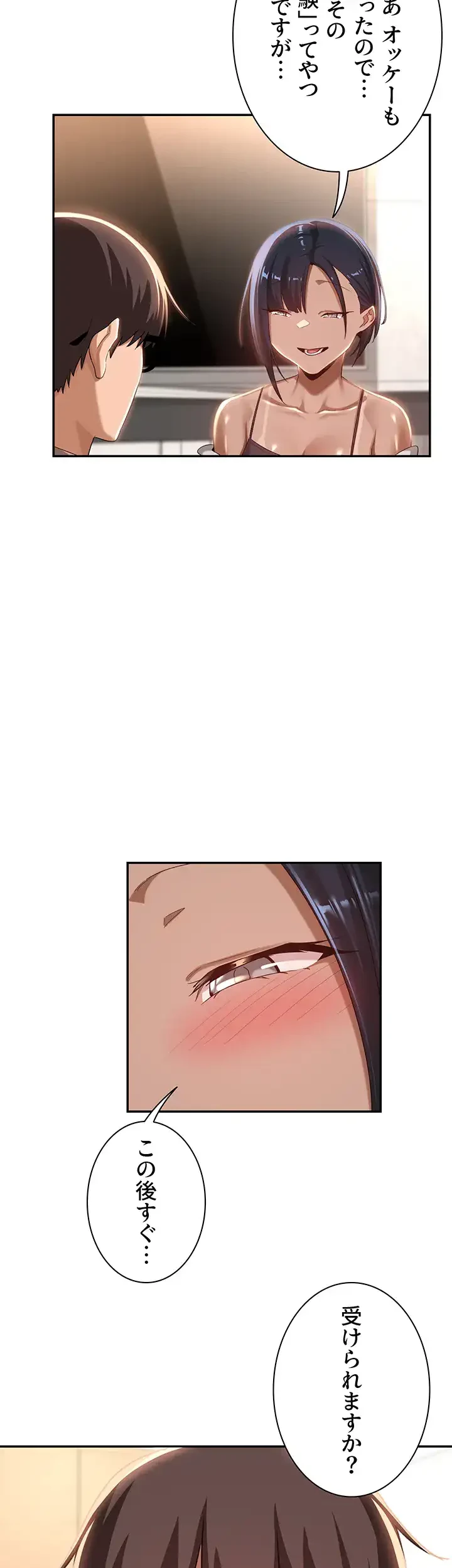 アヤシイ勉強会 第71話 - 33