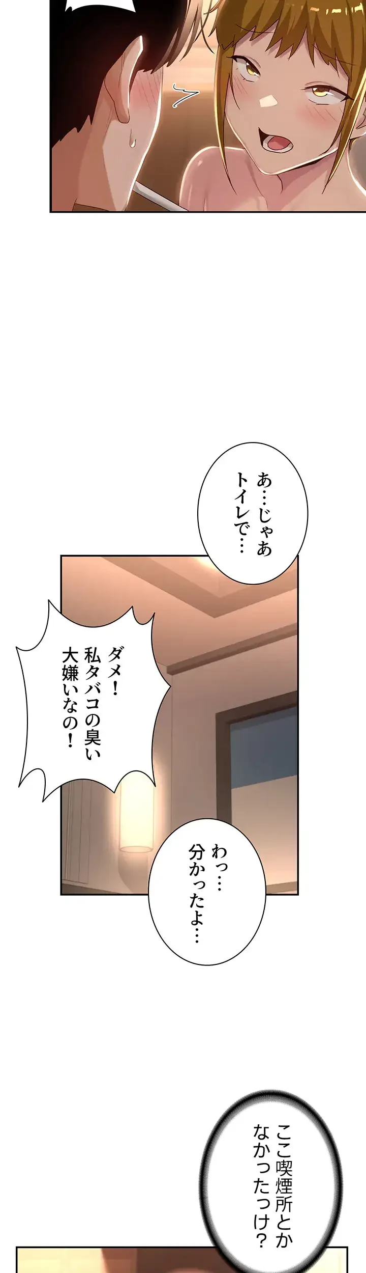 アヤシイ勉強会 第71話 - 37