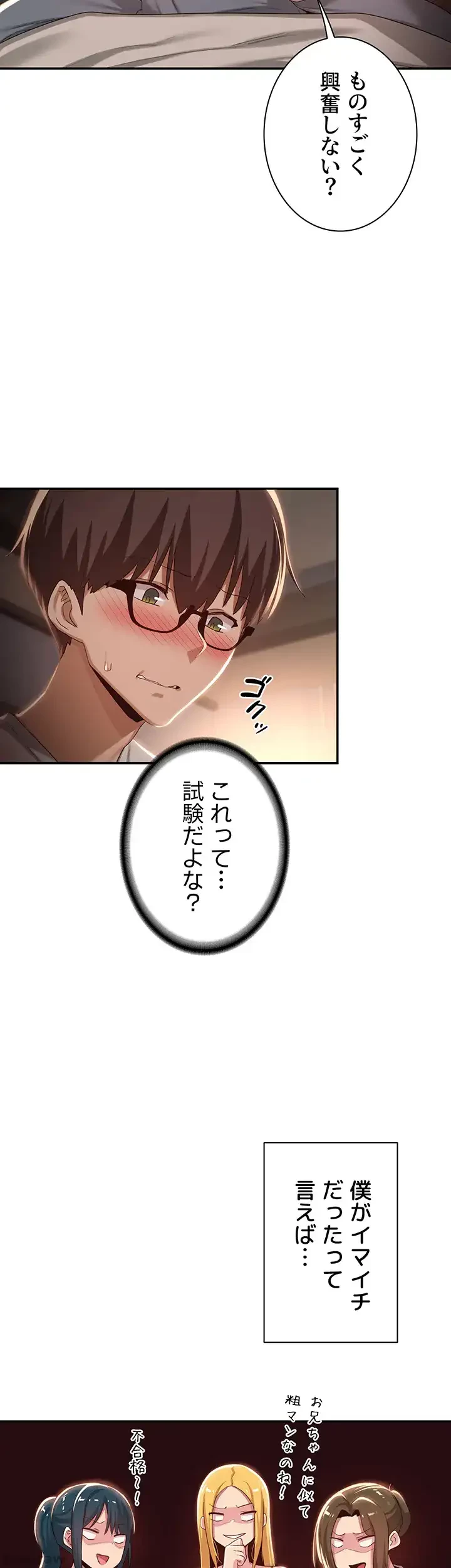 アヤシイ勉強会 第72話 - 16