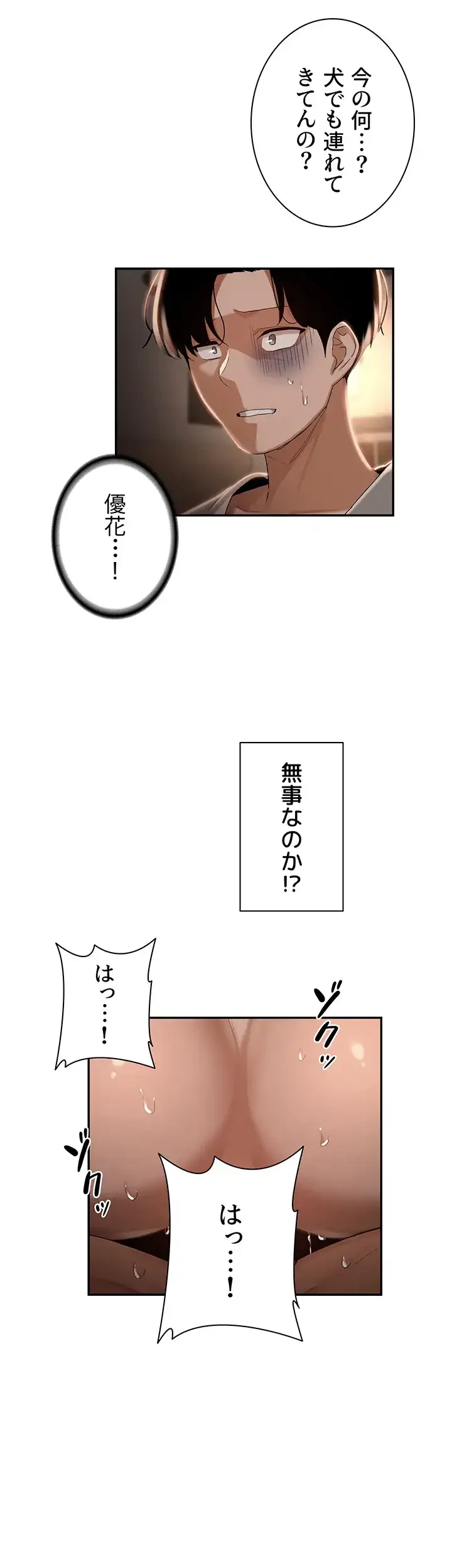 アヤシイ勉強会 第73話 - 14