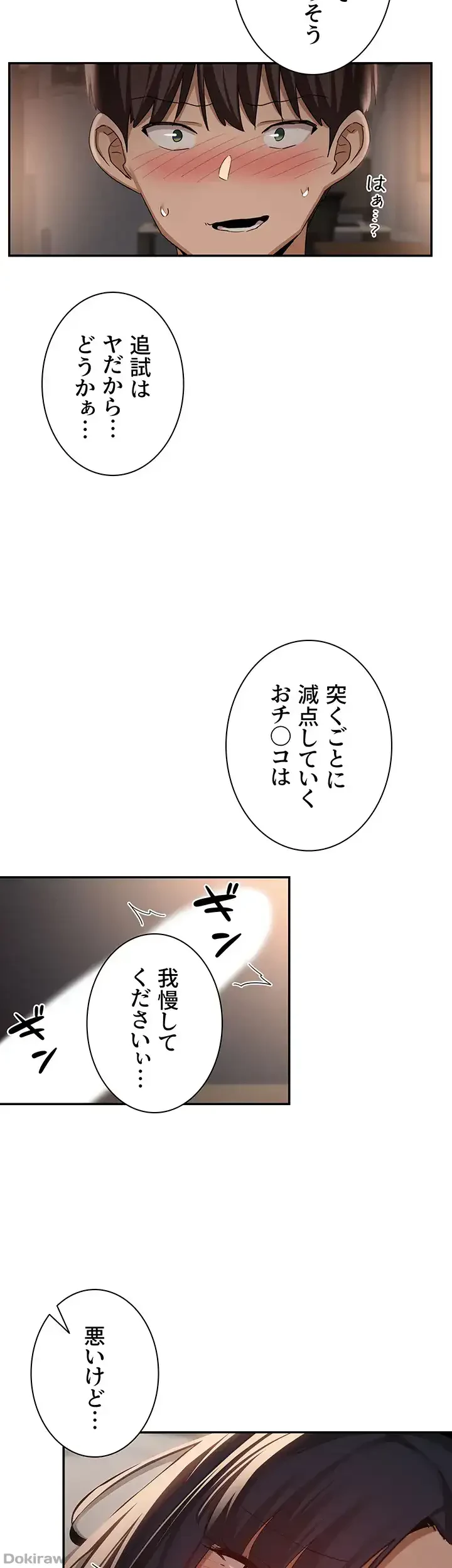 アヤシイ勉強会 第73話 - 31