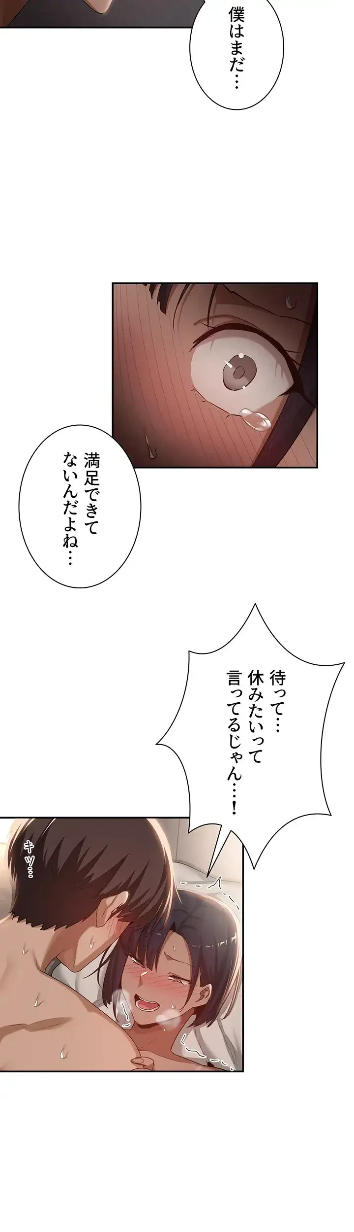 アヤシイ勉強会 第73話 - 33