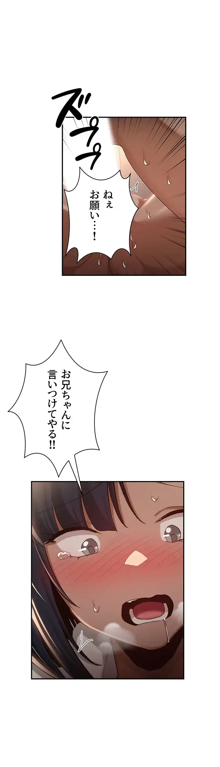 アヤシイ勉強会 第73話 - 34