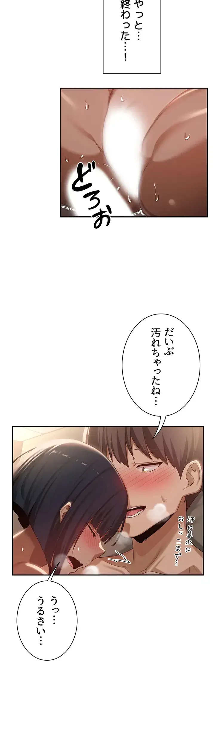 アヤシイ勉強会 第73話 - 45