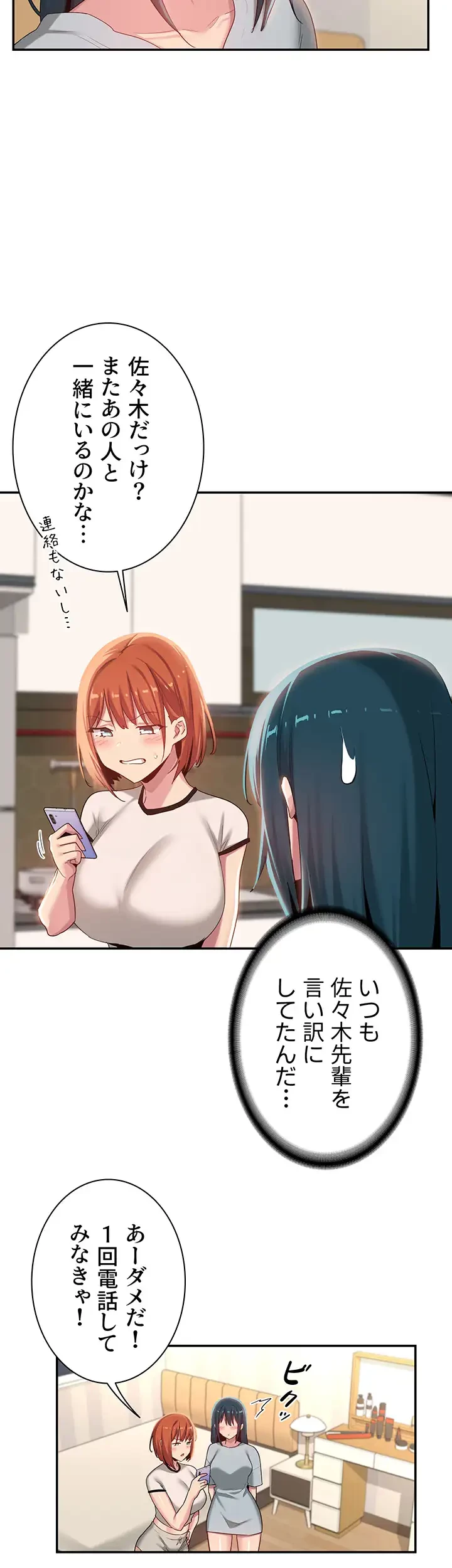 アヤシイ勉強会 第74話 - 5
