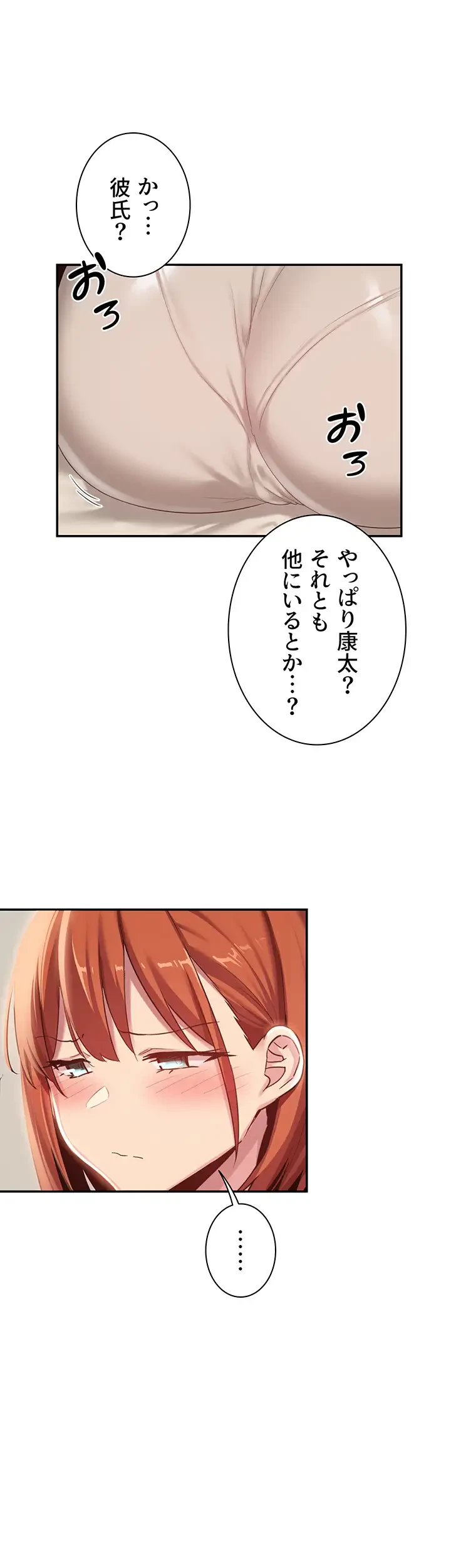 アヤシイ勉強会 第74話 - 8