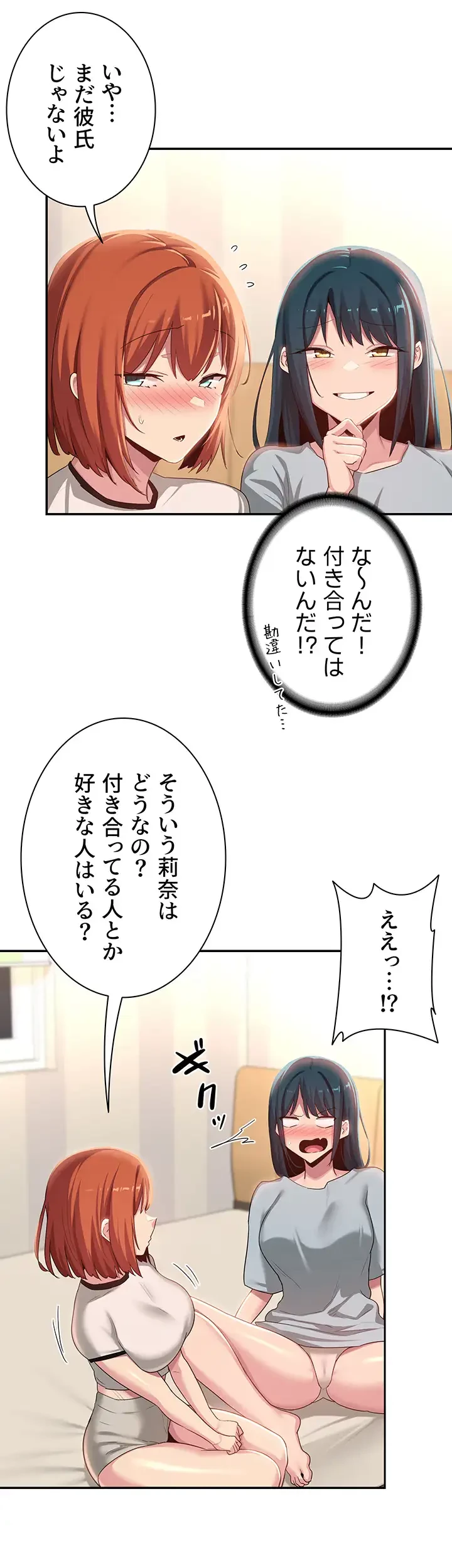 アヤシイ勉強会 第74話 - 9