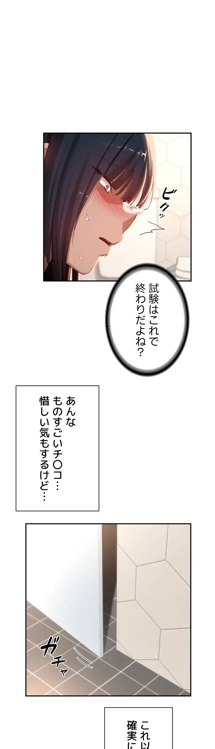 アヤシイ勉強会 第74話 - 19