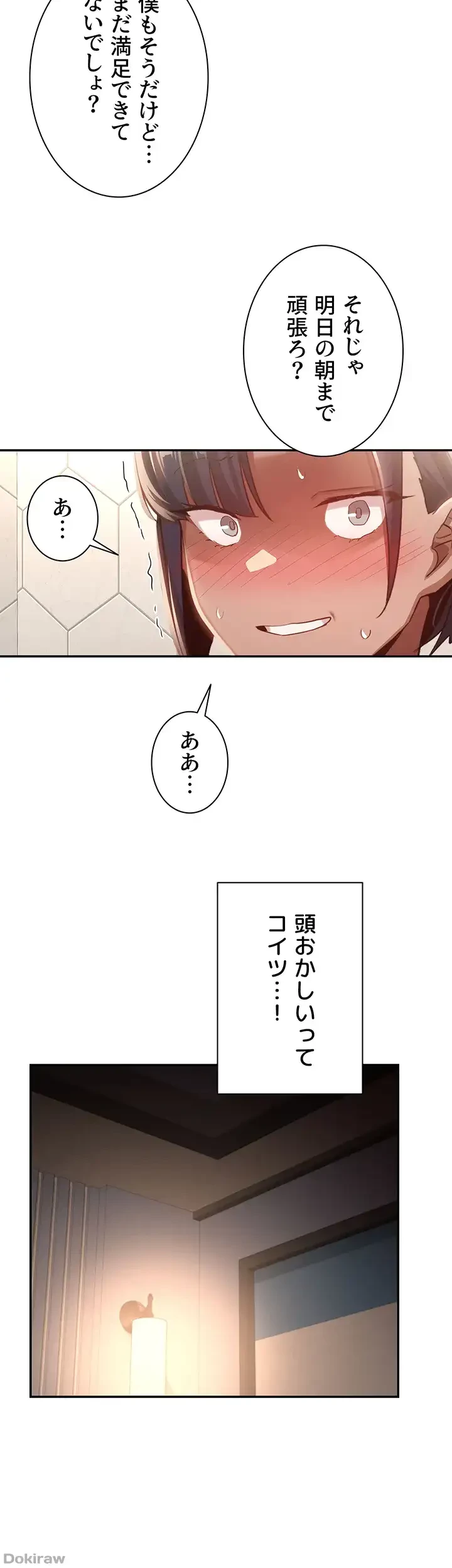 アヤシイ勉強会 第74話 - 21