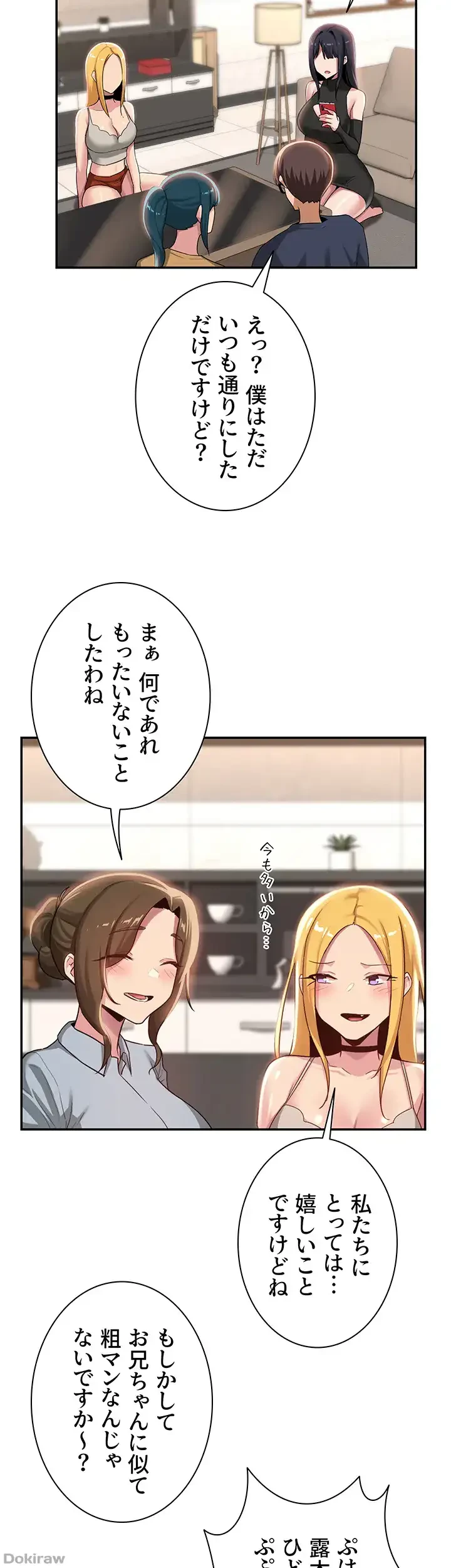 アヤシイ勉強会 第74話 - 36