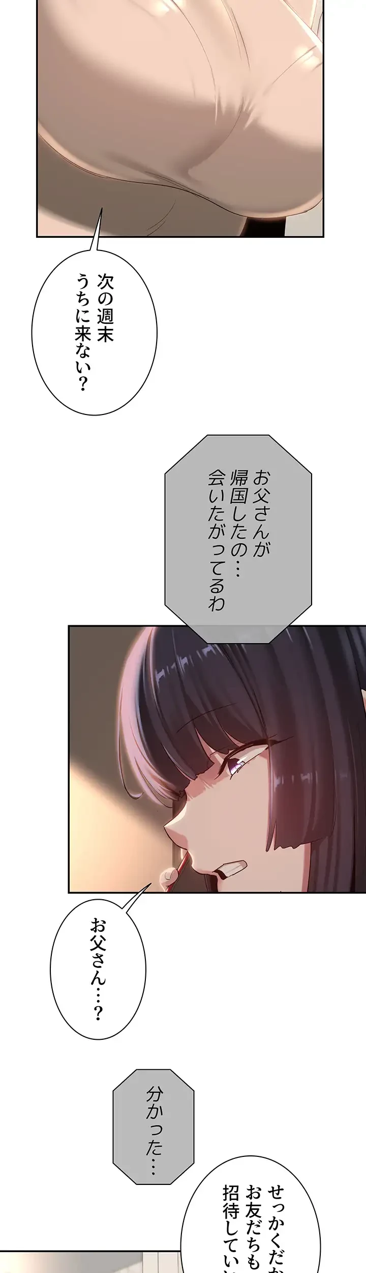 アヤシイ勉強会 第74話 - 40