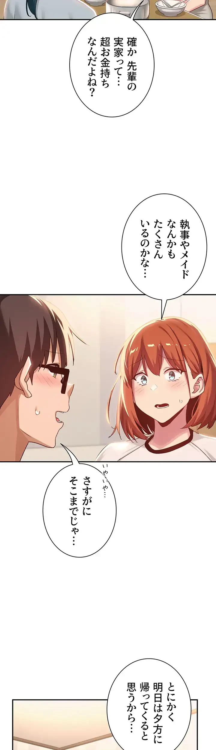 アヤシイ勉強会 第75話 - 5