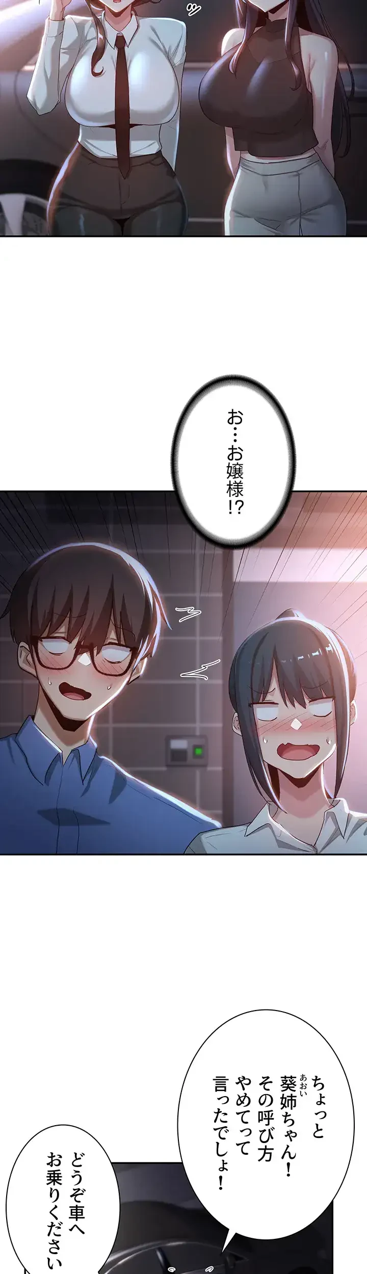 アヤシイ勉強会 第75話 - 15
