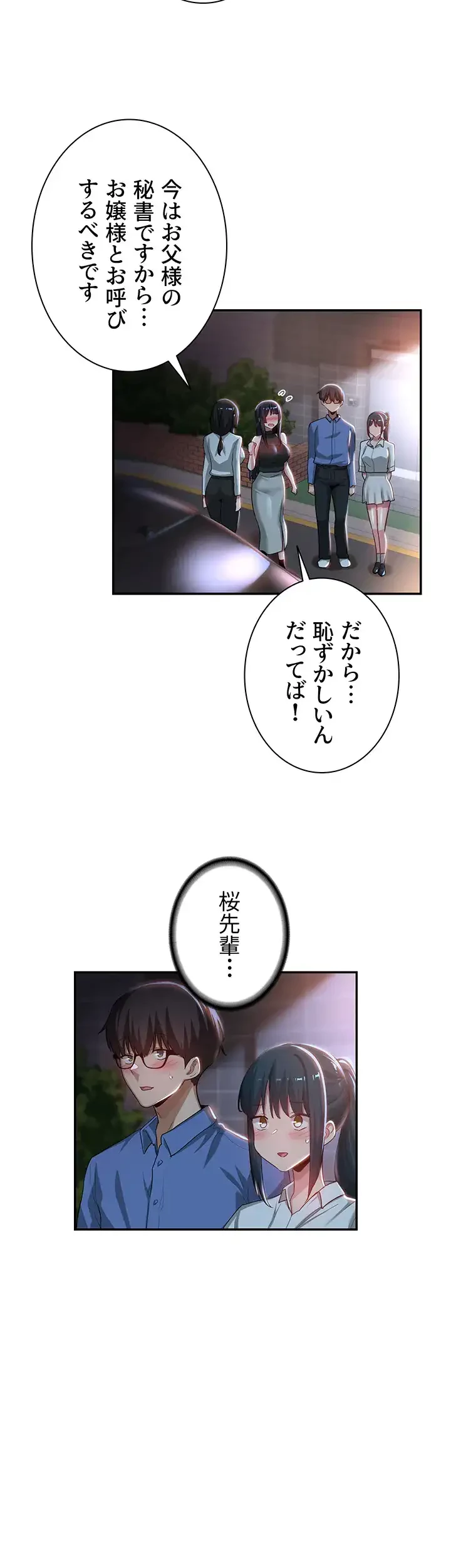 アヤシイ勉強会 第75話 - 17