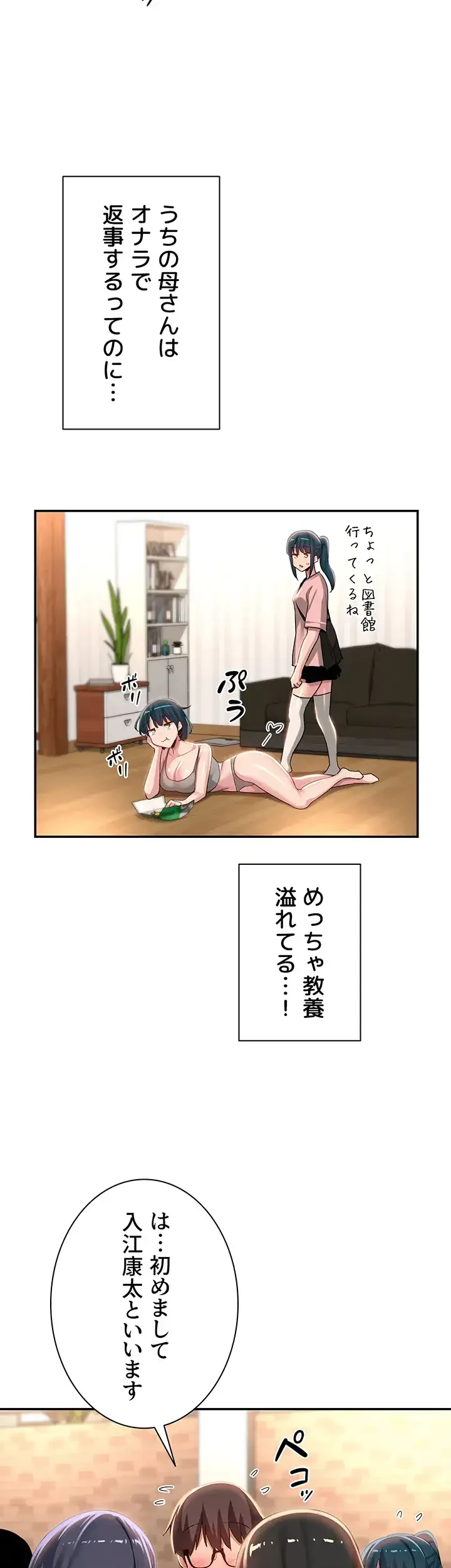 アヤシイ勉強会 第75話 - 22