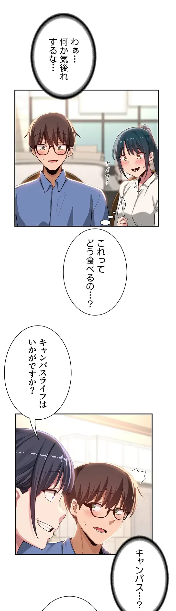 アヤシイ勉強会 第75話 - 27