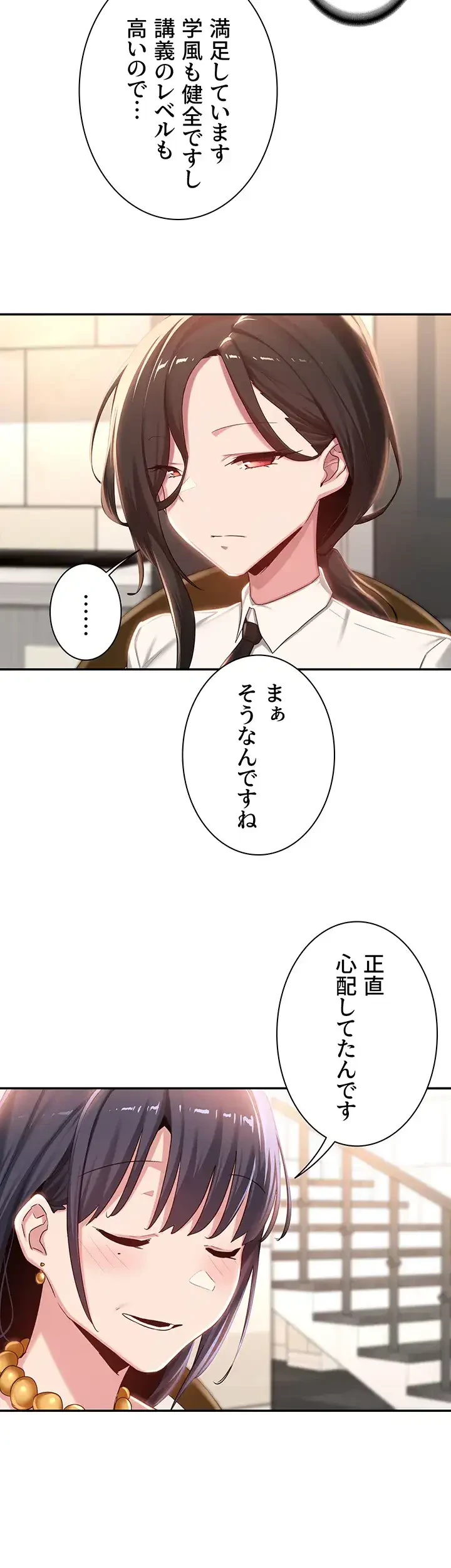 アヤシイ勉強会 第75話 - 28