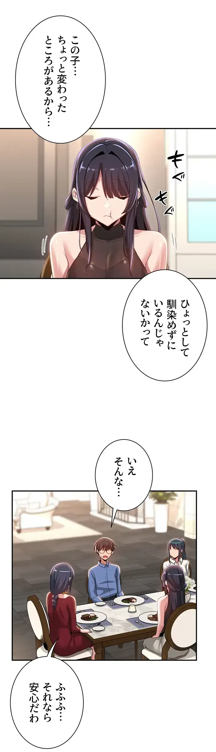アヤシイ勉強会 第75話 - 29