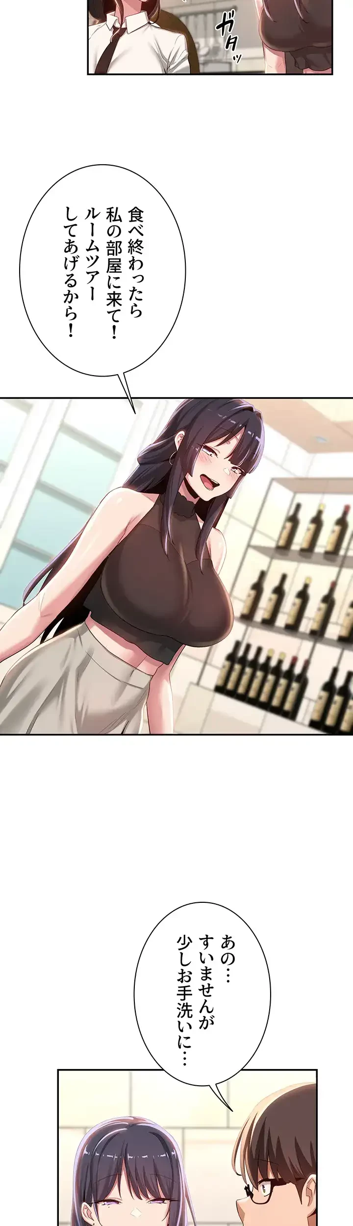 アヤシイ勉強会 第75話 - 32