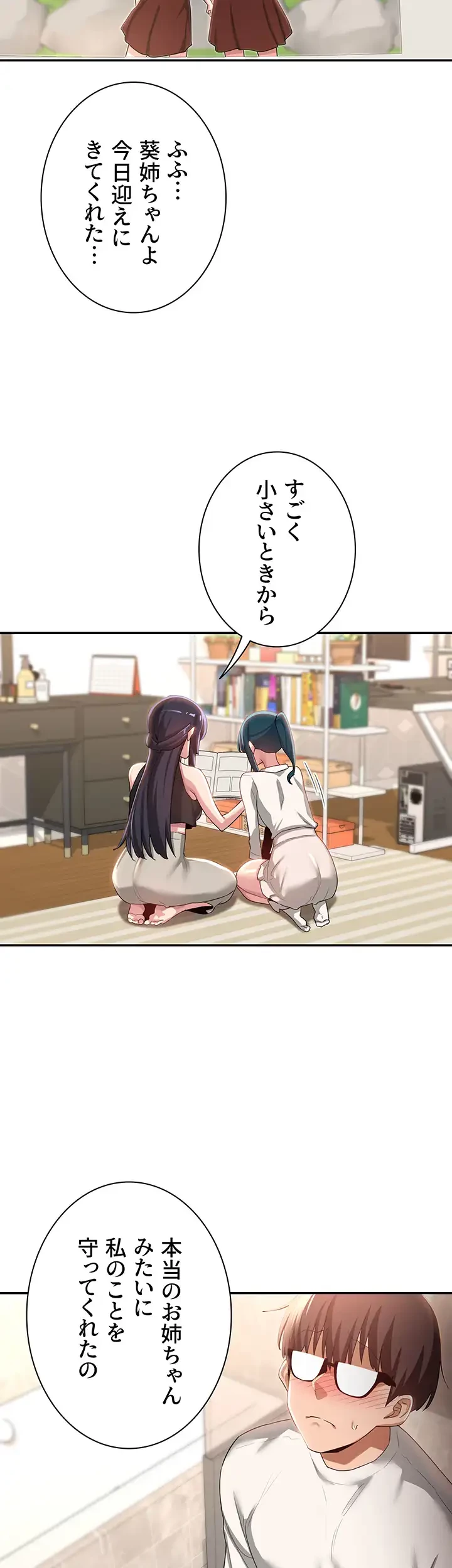 アヤシイ勉強会 第76話 - 3