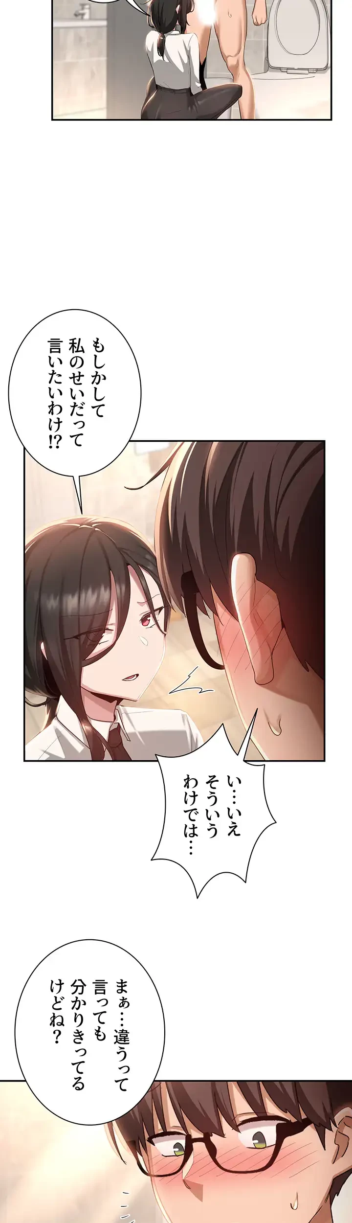 アヤシイ勉強会 第76話 - 8