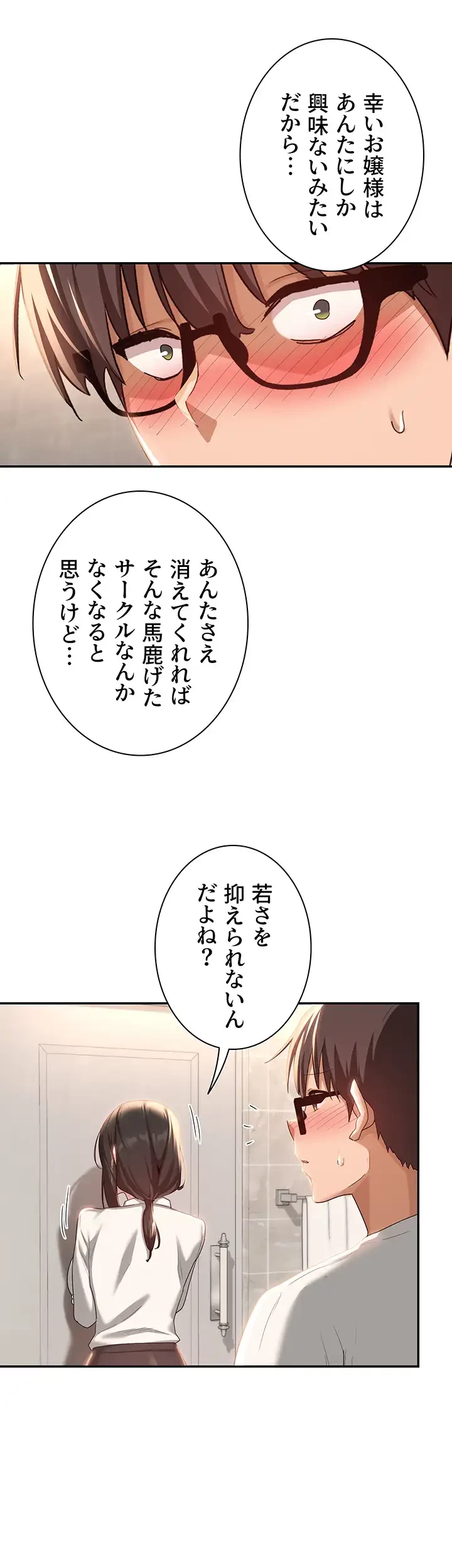 アヤシイ勉強会 第76話 - 17
