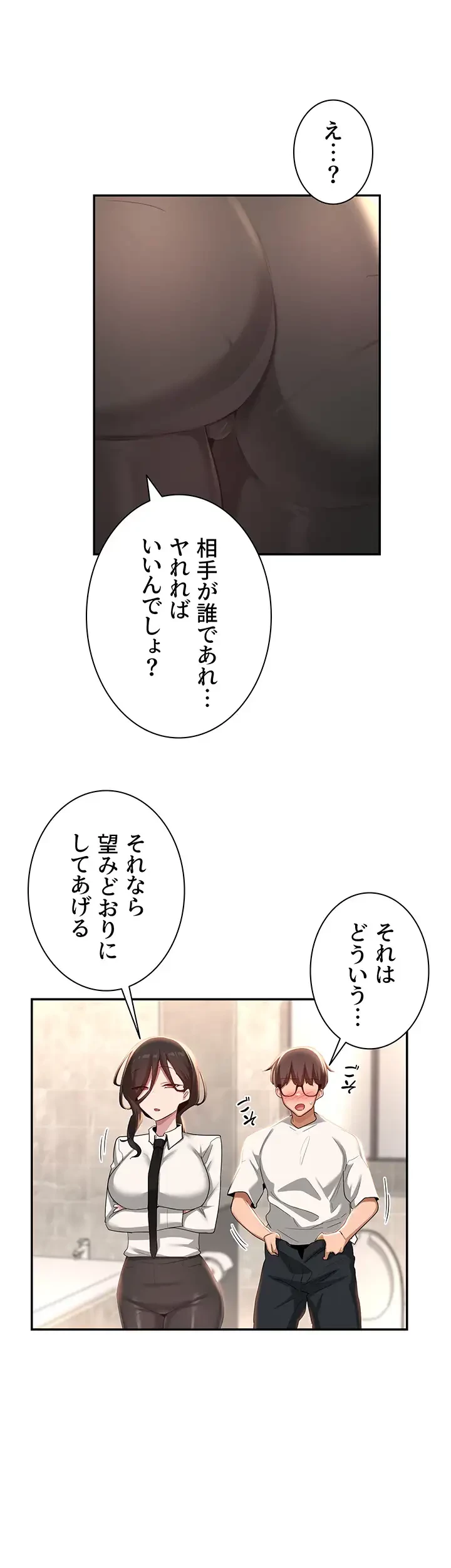 アヤシイ勉強会 第76話 - 18
