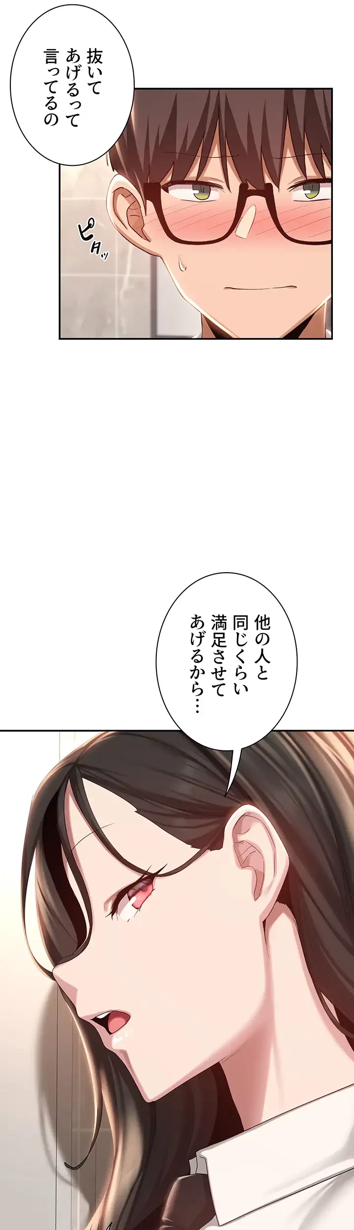 アヤシイ勉強会 第76話 - 19