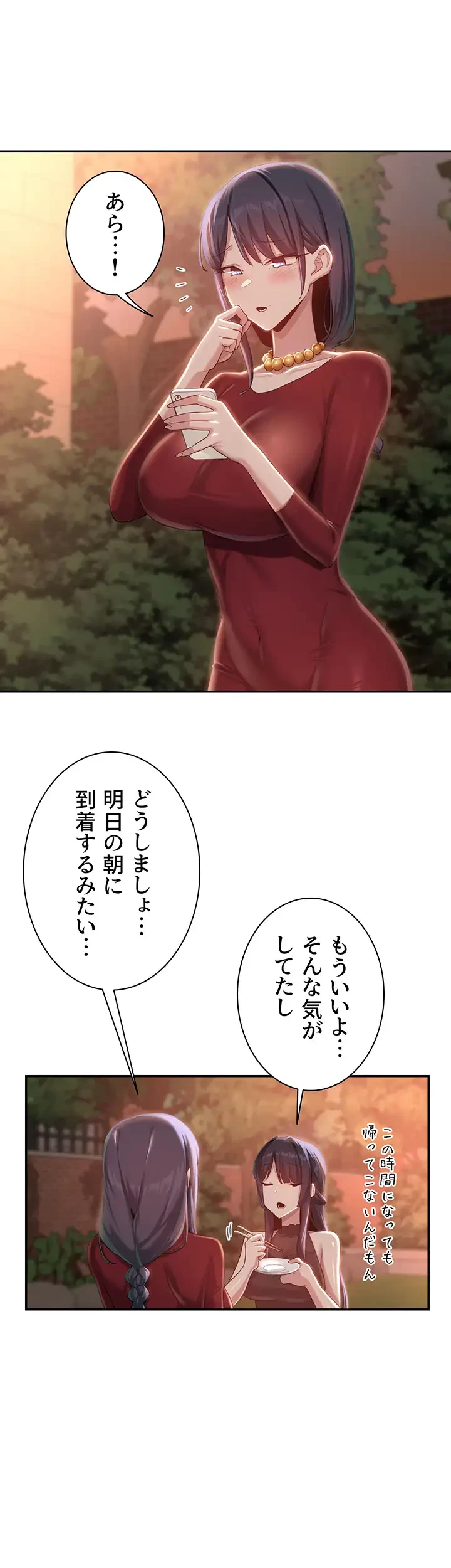 アヤシイ勉強会 第76話 - 28