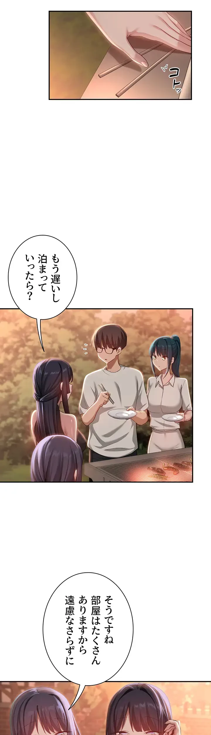 アヤシイ勉強会 第76話 - 29