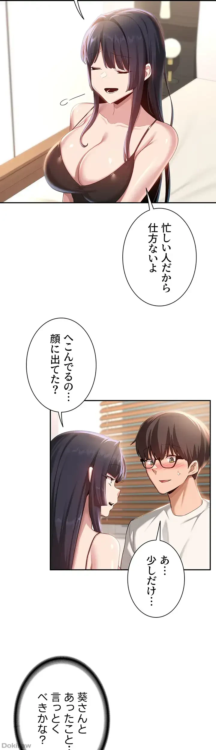アヤシイ勉強会 第76話 - 41