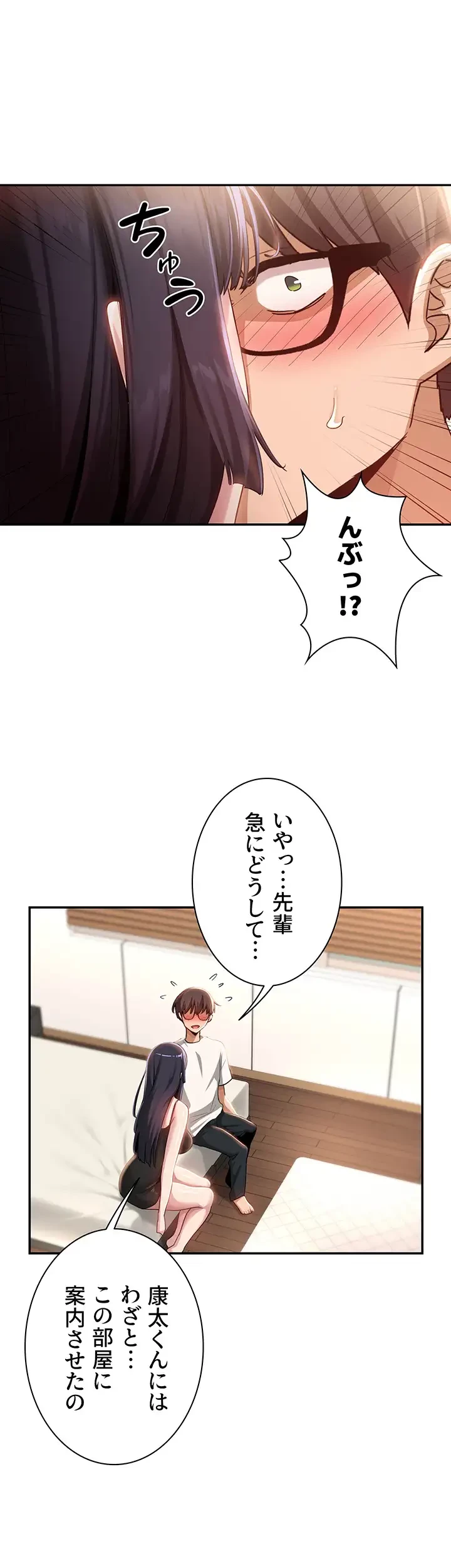アヤシイ勉強会 第76話 - 43