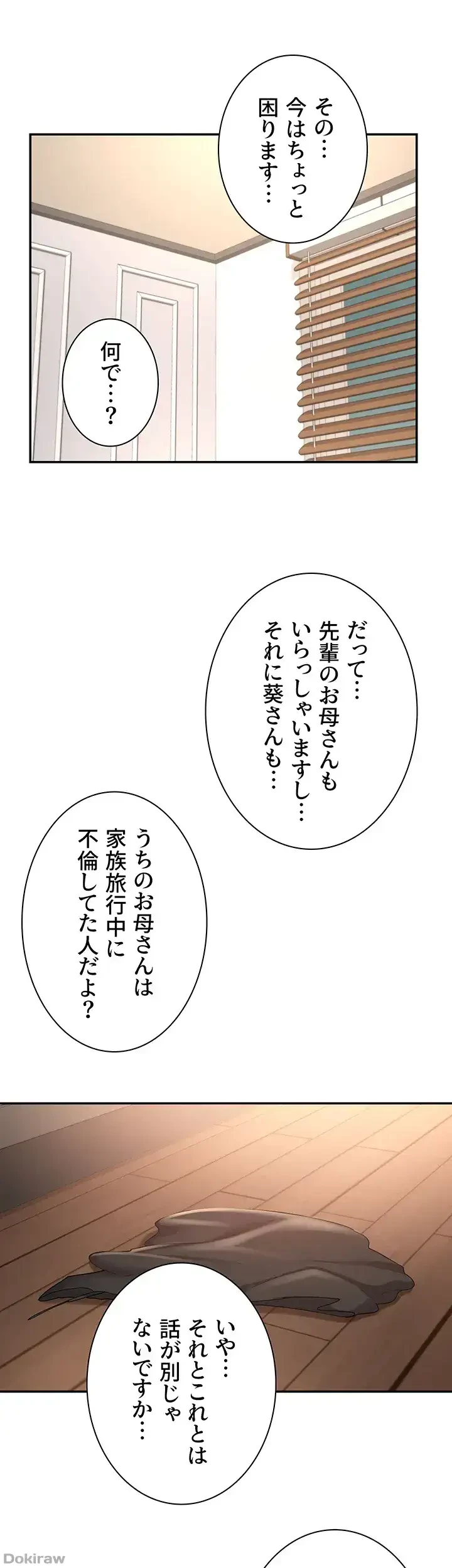 アヤシイ勉強会 第77話 - 6