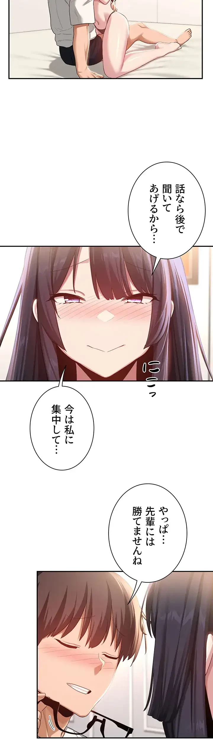 アヤシイ勉強会 第77話 - 14